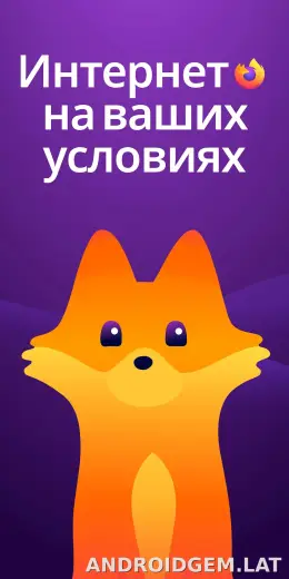 Браузер Firefox скриншот 1